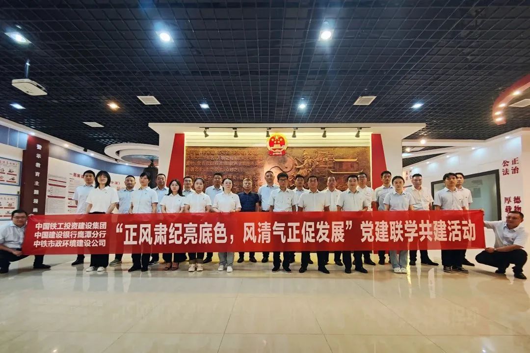 鷹潭項目公司、項目黨支部聯合中國建設銀行鷹潭分行開展黨建聯學共建活動