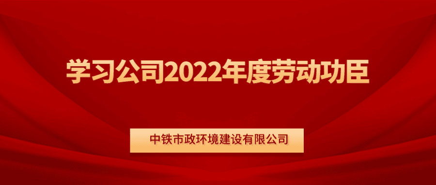 最美市政人｜一起來圍觀勞動功臣路乙泰、劉耀耀的先進事跡