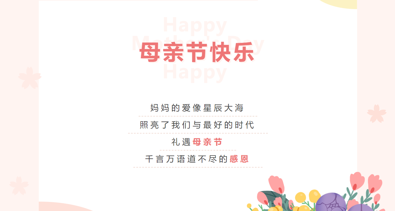 感恩母親節(jié) | 一起來(lái)看看市政人怎樣表達(dá)對(duì)媽媽的愛！