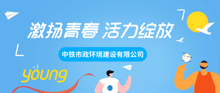 輝煌七十載·喜迎新柿力｜激揚(yáng)青春，活力綻放