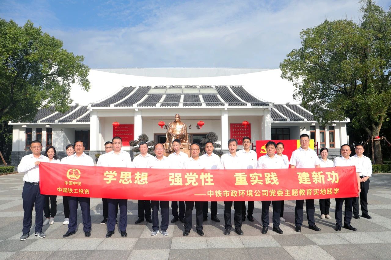 主題教育丨公司黨委赴陳云紀(jì)念館開(kāi)展主題教育實(shí)地踐學(xué)