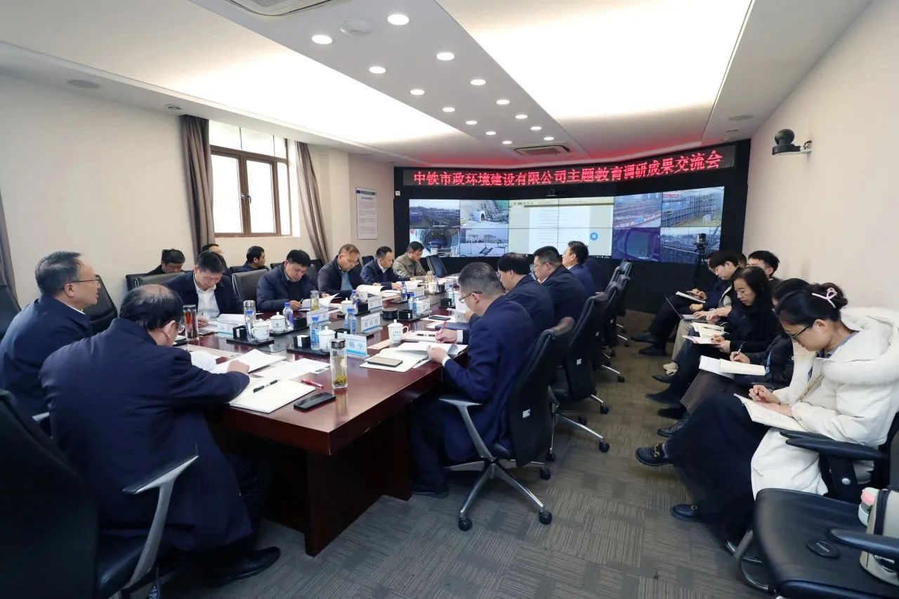 主題教育丨公司黨委召開主題教育調(diào)研成果交流會
