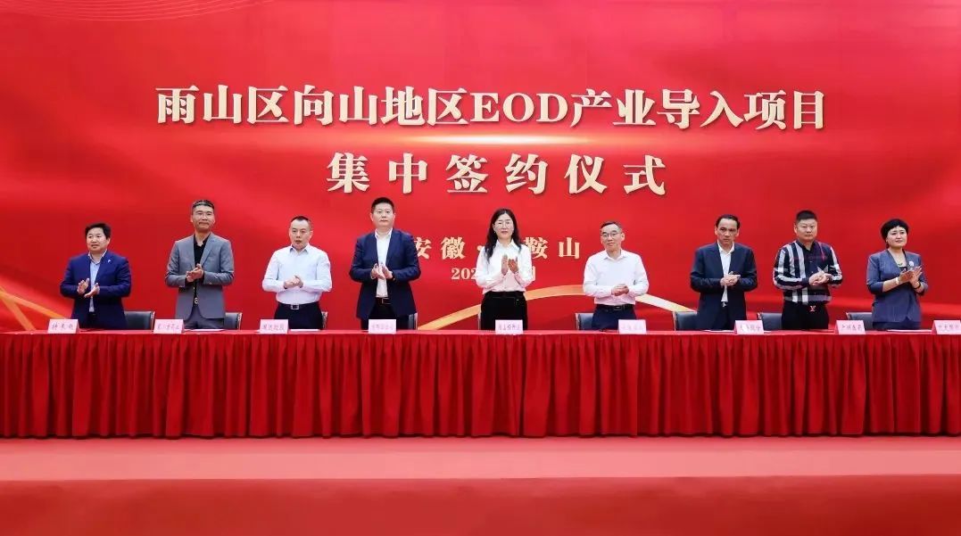 李亮受邀參加馬鞍山市雨山區(qū)向山地區(qū)EOD項(xiàng)目產(chǎn)業(yè)導(dǎo)入簽約儀式并調(diào)研項(xiàng)目