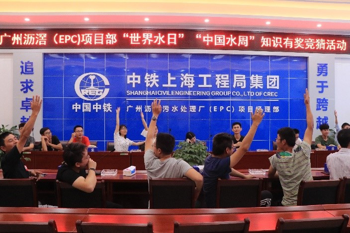 廣州瀝滘污水處理廠(chǎng)項(xiàng)目部開(kāi)展“世界水日”有獎(jiǎng)知識(shí)競(jìng)答活動(dòng)