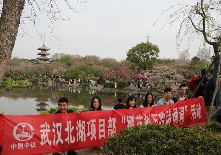 北湖污水處理廠項目團支部組織開展“櫻花樹下吟詩誦詞”活動