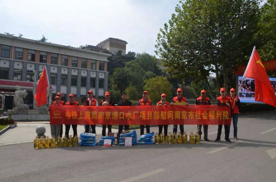 南京浦口水廠項(xiàng)目部開展慰問南京市社會福利院活動