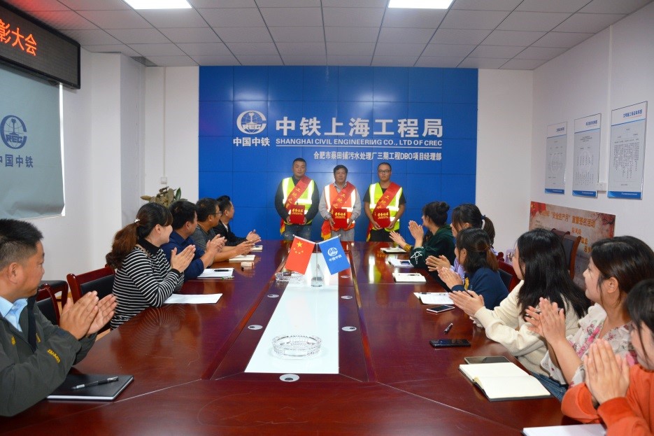 合肥蔡田鋪污水廠三期工程DBO項(xiàng)目部召開三季度“工地之星”表彰大會
