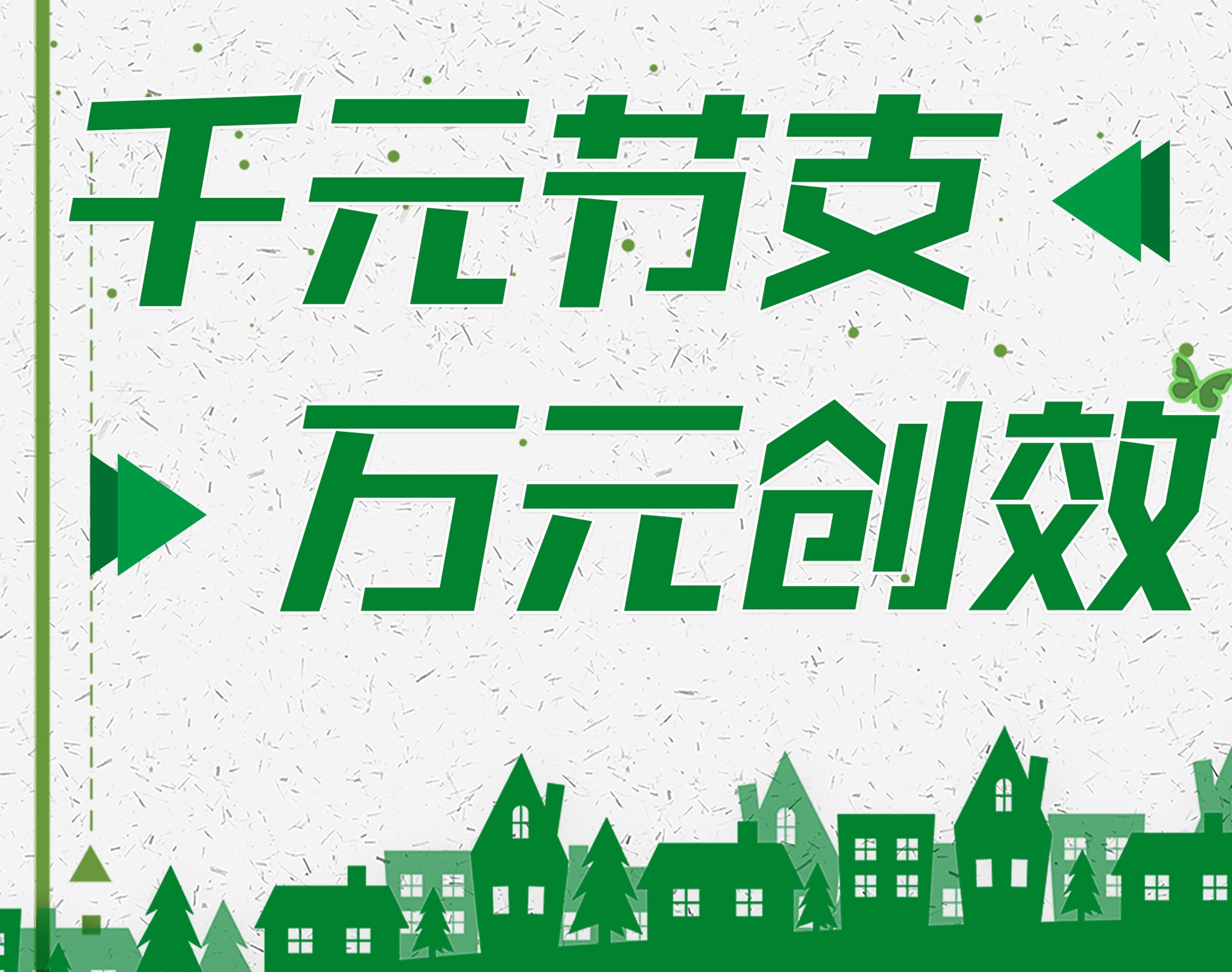 千元節支 萬元創效 | 節支創效我爭先，南京項目青年在行動！