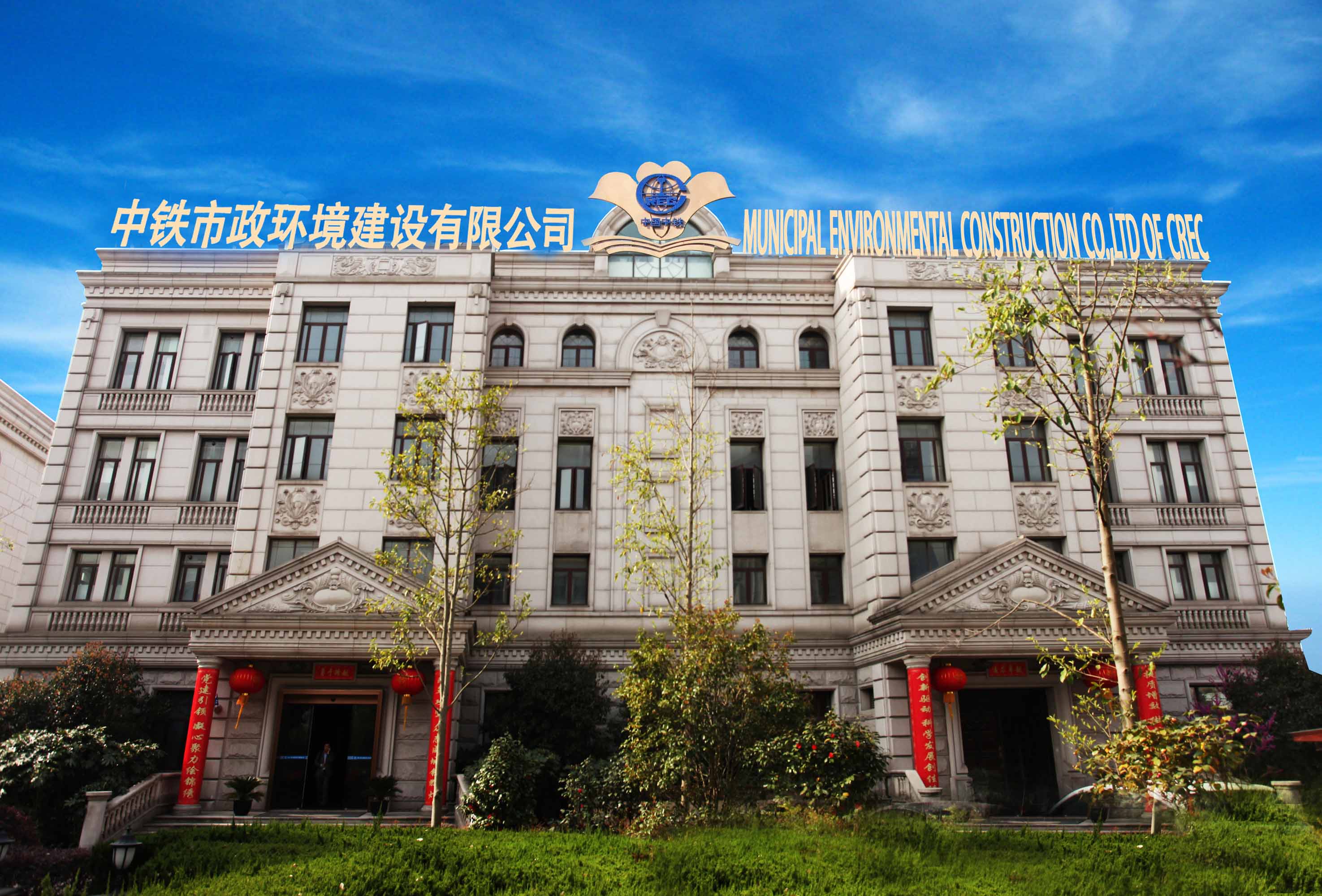 中鐵市政環境建設有限公司秋季招聘簡章（應屆畢業生）