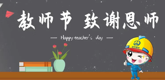 教師節(jié)特輯｜一起揭秘工地師徒的內(nèi)心獨(dú)白