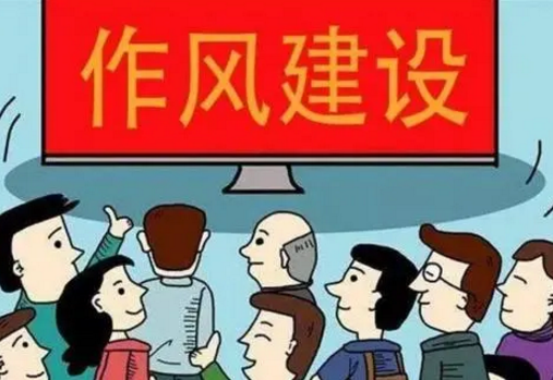 清風市政丨會風即作風！開會時警惕這些壞習慣