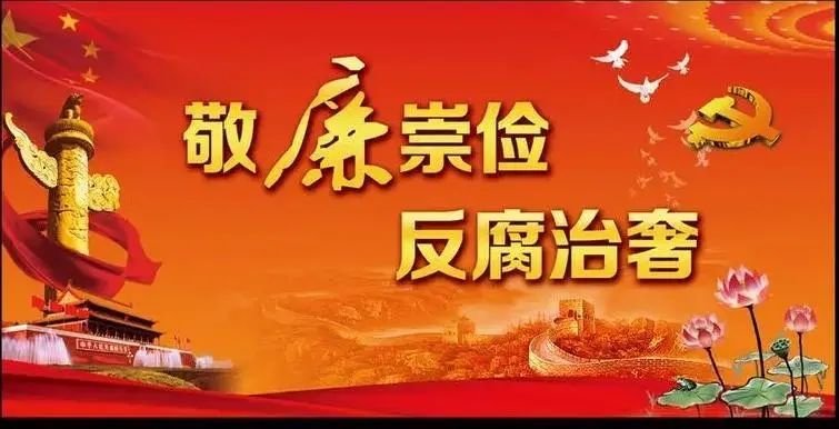 清風(fēng)提醒 | 操辦婚喪喜慶事宜有講究 莫違規(guī)