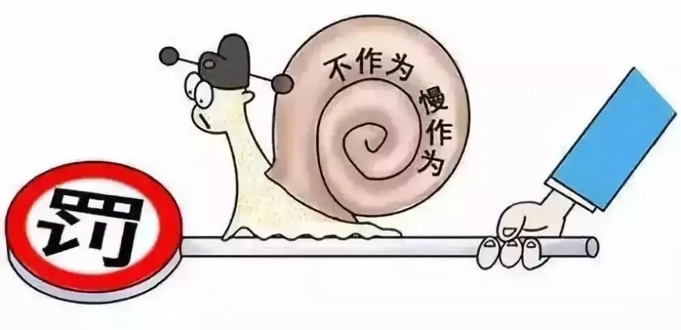 清風(fēng)寄語(yǔ) | 杜絕“四作為”，提振精氣神