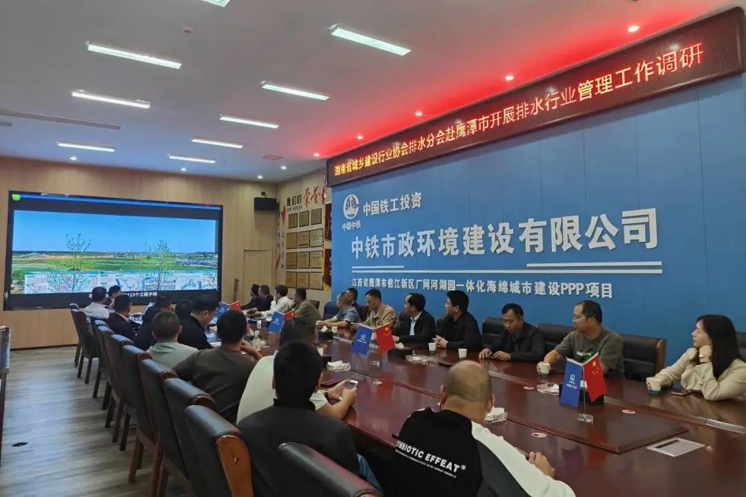 湖南省城鄉(xiāng)建設(shè)行業(yè)協(xié)會(huì)排水分會(huì)到鷹潭項(xiàng)目調(diào)研
