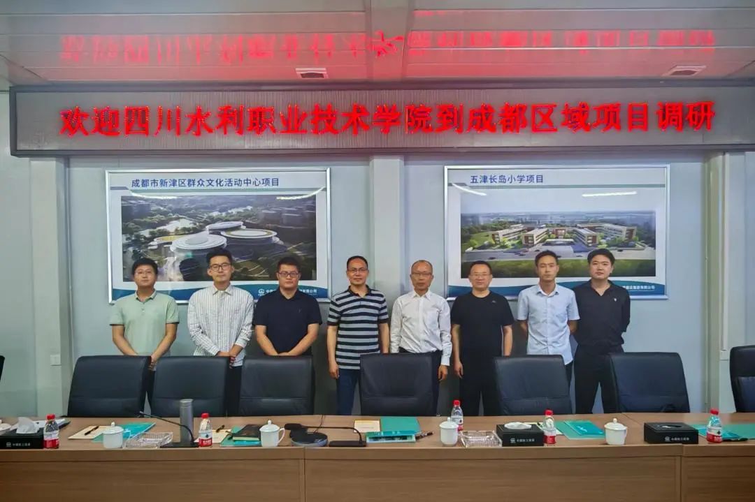 四川水利職業(yè)技術(shù)學(xué)院到成都區(qū)域項(xiàng)目開展調(diào)研工作