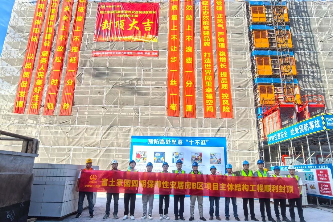 富土家園四期保障性安居房B區(qū)項(xiàng)目主體結(jié)構(gòu)工程順利封頂