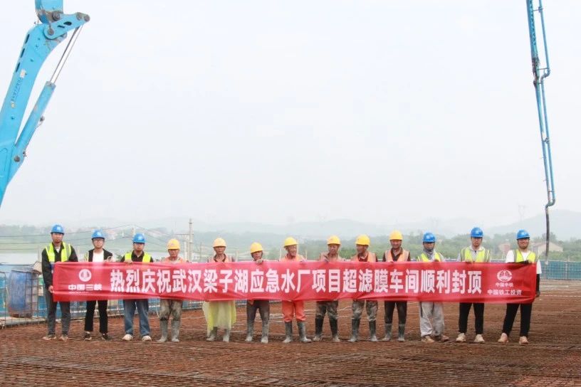 梁子湖應(yīng)急水廠項(xiàng)目超濾膜車間順利封頂