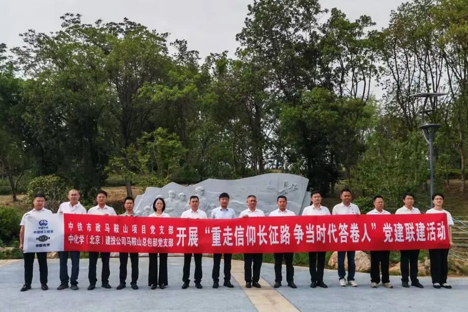 馬鞍山項目黨支部與中化學馬鞍山項目總包部黨支部聯(lián)合開展黨建聯(lián)建活動