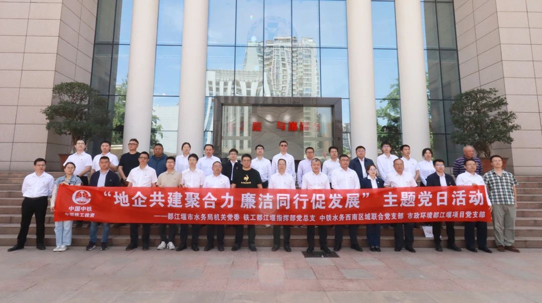 都江堰項(xiàng)目黨支部聯(lián)合都江堰市水務(wù)局機(jī)關(guān)黨委、都江堰指揮部黨總支、西南區(qū)域聯(lián)合黨支部參觀四川省法紀(jì)教育基地