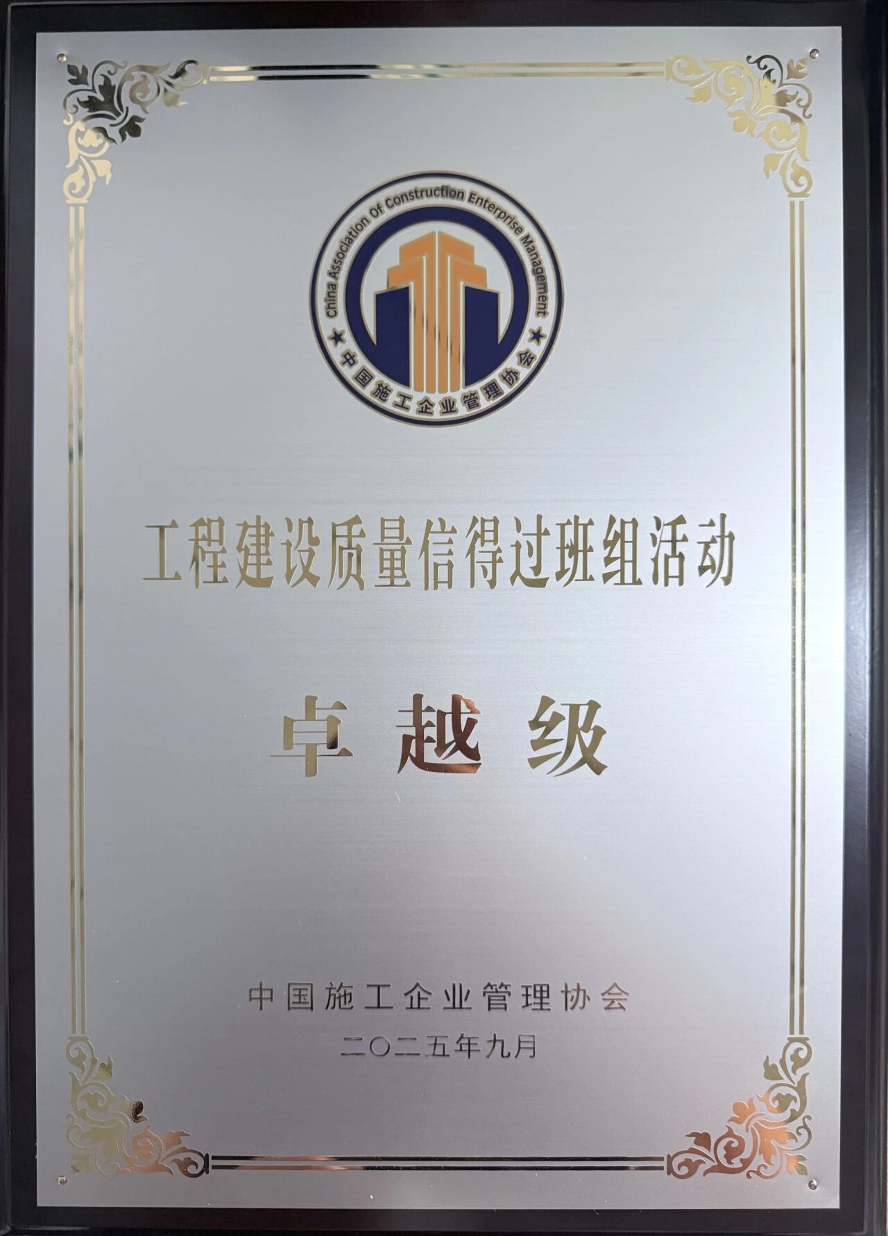 武漢梁子湖項(xiàng)目榮獲中施協(xié)工程建設(shè)質(zhì)量信得過班組“卓越級(jí)”稱號(hào)
